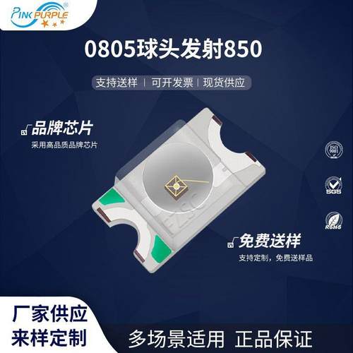 粉紫工厂直销2012led灯珠贴片式0805 球头发射850 LED发光二极管