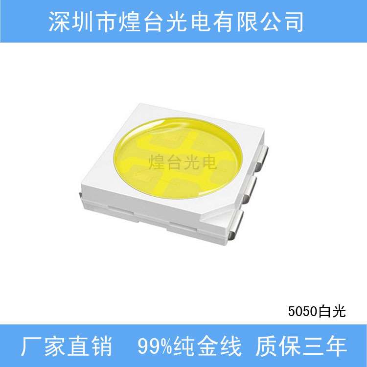 5050白光灯珠 5050灯珠  5050LED灯珠  5050贴片灯 R80 26-28LM