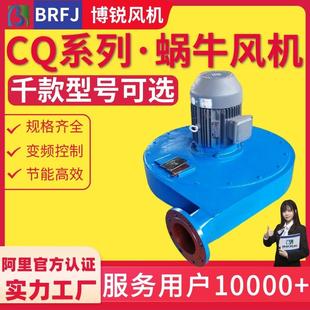 CQ22 J船用2.2KW防爆防腐离心风机生产厂家 J蜗壳离心风机 CQ7