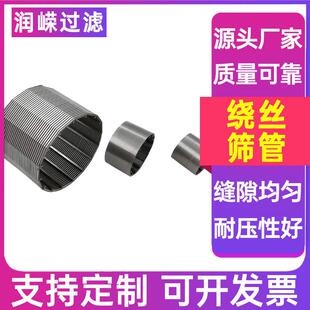 井下防砂地热井滤管316L不锈钢矿筛管楔形网筛管砂磨机滤芯
