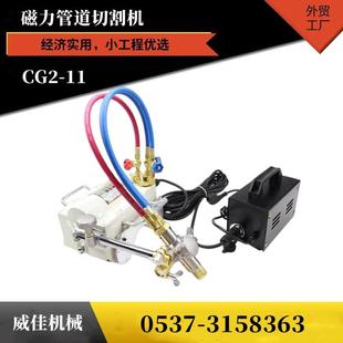 11磁力管子切割坡口机手摇管道气割机气体碳钢管切割机磁爬子 CG2
