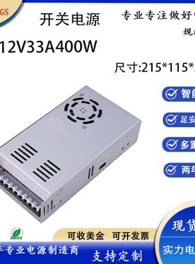 工厂直供12V33A400WLED灯带监控变压器设备电源12伏400W开关电源