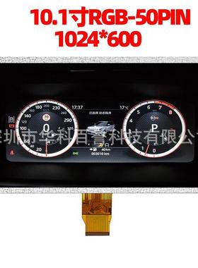 10.1寸液晶屏 1024 600IPS RGB 50PIN 接口 可配套 触摸屏