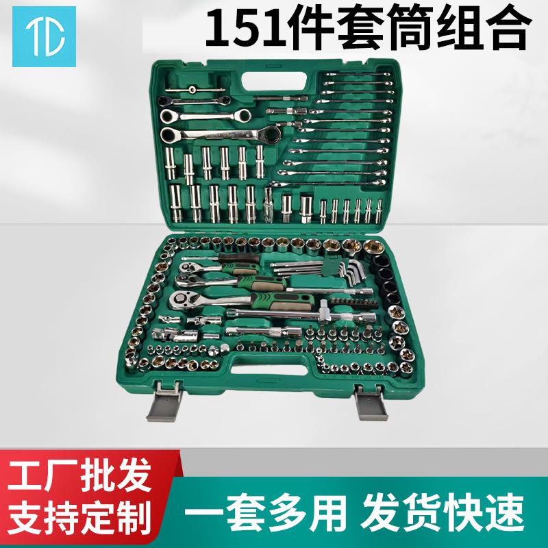 151件24齿套筒组合修车套筒机修棘轮扳手72齿汽车维修工具套