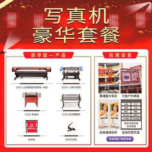 户内外喷绘写真机旗帜布灯布uv卷材室内一体打印机广告图文店套餐