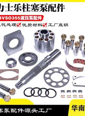 力士乐A4VSO355陶瓷压机钢铁锻压机冶金矿山船用机械柱塞油泵配件