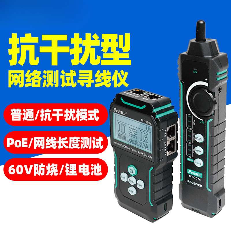 宝工MT-7029N网络测线仪高精度寻线仪多功能POE网线查线器抗干扰
