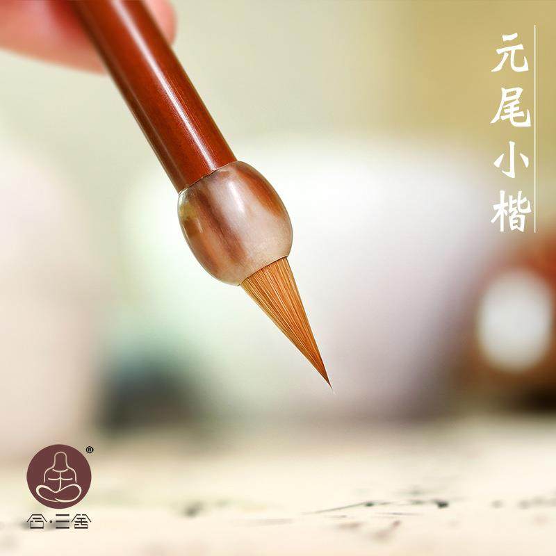 合三舍 勤耕 短锋簪花小楷毛笔书法专用专业级纯狼毫笔初学者小号,农机/农具/农膜,播种栽苗器/地膜机,淘宝优惠券,粉丝福利购,淘宝优惠卷