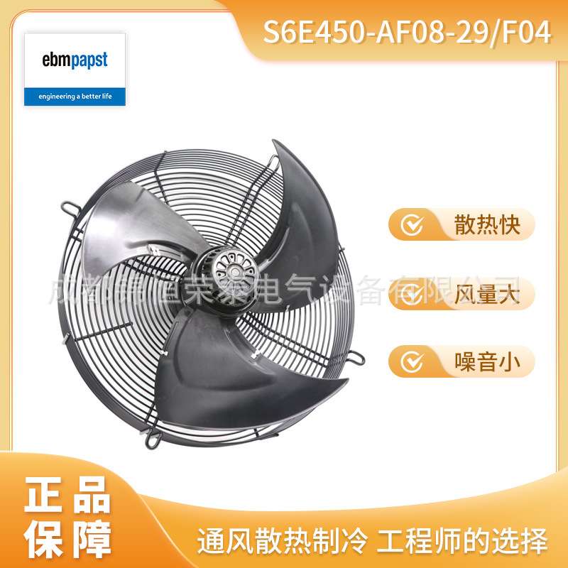 德国ebmpapst冷凝器轴流风机S6E450-AF08-29/F01/F04网罩风扇