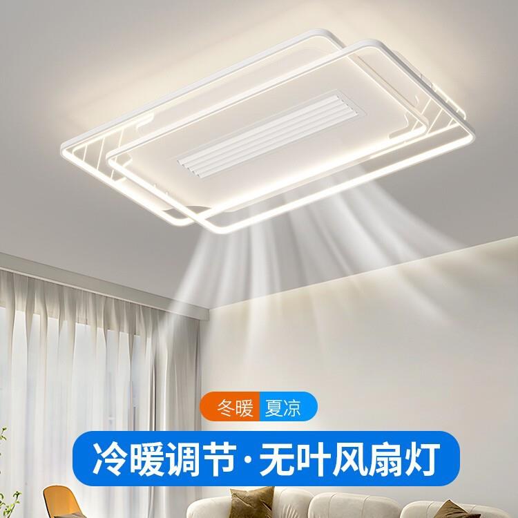 无叶风扇灯冷暖两用一体智能全光谱灯具新款客厅长方形吸顶风扇灯