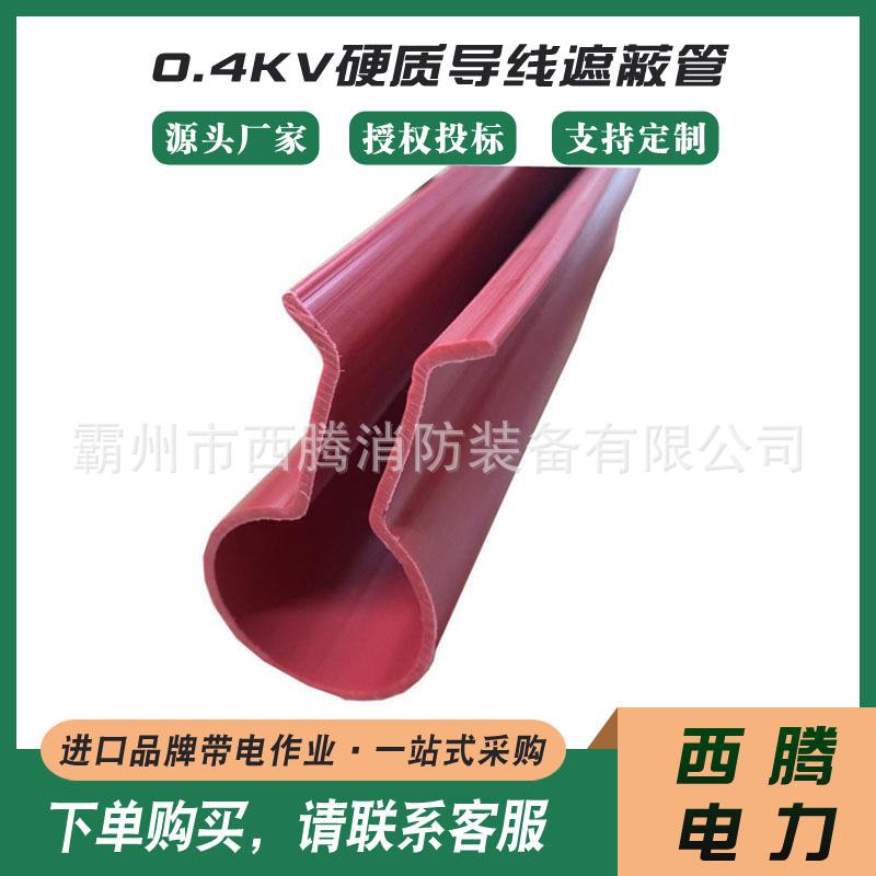 H33XX Ω型0.4kv硬质导线遮蔽管低压导线护管橡胶绝缘护罩