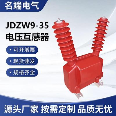 JDZW9-35R户外35kv电压互感器全绝缘断路器电源33KVPT全工况三相