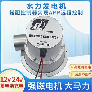 野外家用小型水能发电机直流永磁无刷 水力发电机12V24V水流涡轮式