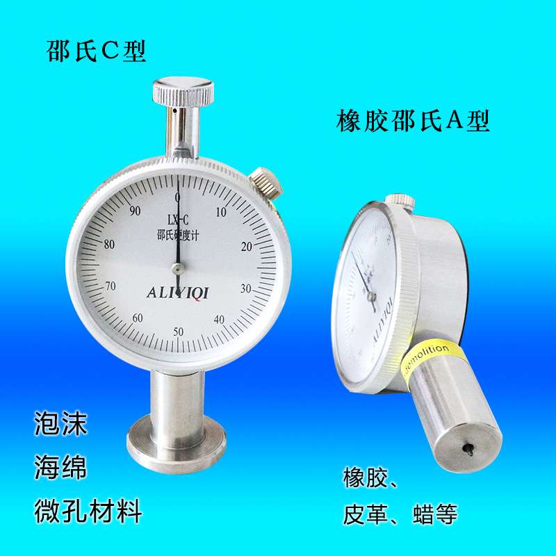 艾力邵式硬度计LX-A型 橡胶硬度计 便携手持硬度计可选配支架