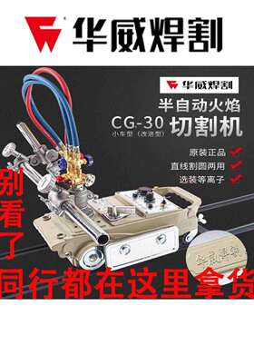 CG1-30/100半自动火焰切割机小乌龟改进型割圆跑车等离子