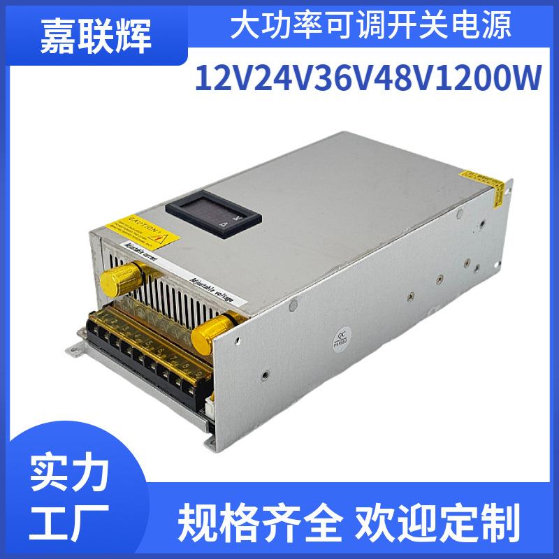 大功率开关电源220转24伏直流监控显示屏可调电源1200瓦变压器12V
