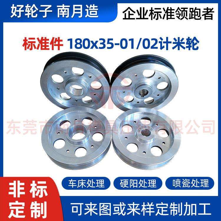 铝合金压铸成圈计米压轮Φ180×35-01/02计米压轮提供多种表处理