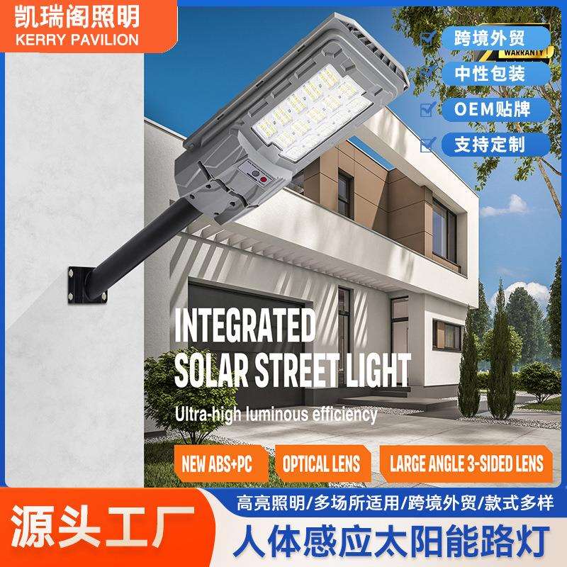 爆款一体式led太阳能路灯工程款农村道路灯防水建设灯户外庭院灯