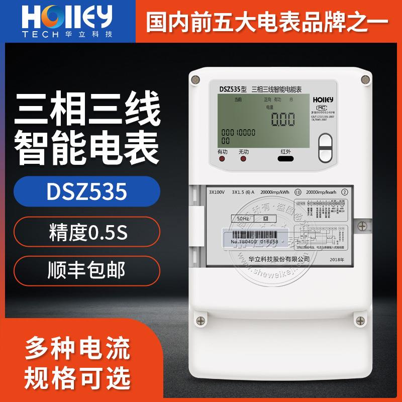 杭州华立三相三线电子式智能电能表3*100V 0.5S级 380V 三相电表