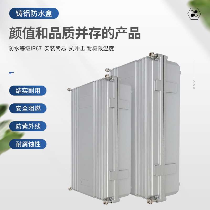 A095户外铸铝防水盒IP67 控制端子机箱 仪表接线盒电气密封电源盒