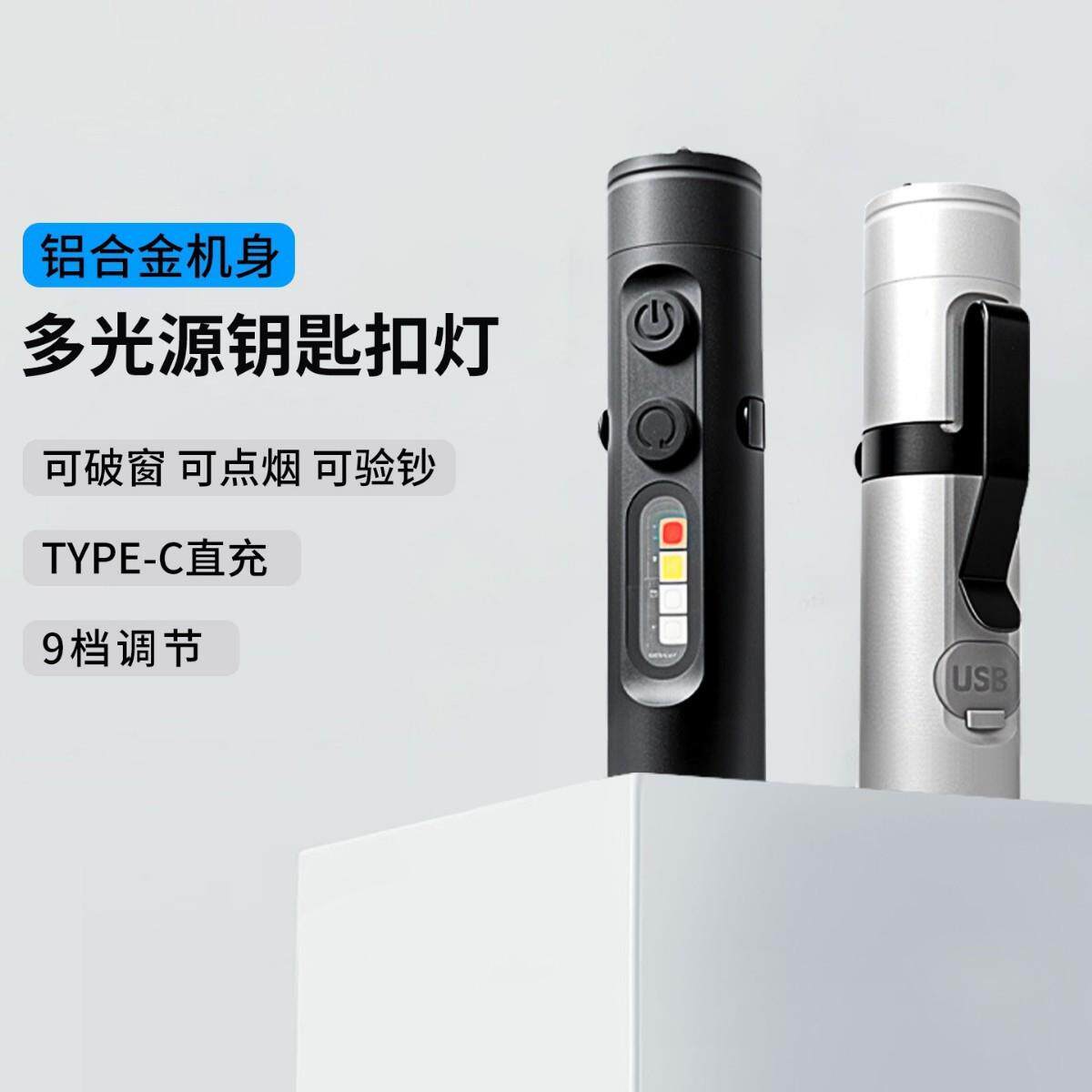 威沃德钥匙扣手电筒车载小型便携强光充电户外磁吸工作灯