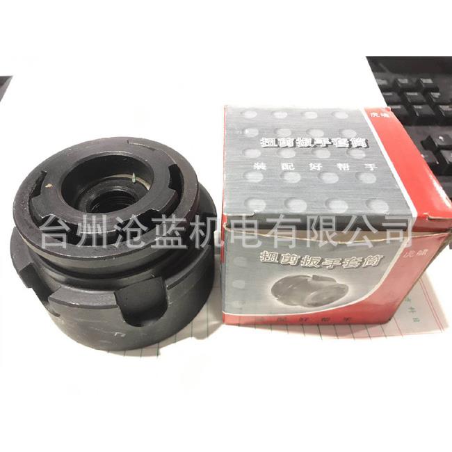 虎啸H24 H22 H30扭剪扳手套筒 扭剪套筒工业套筒 原装配件