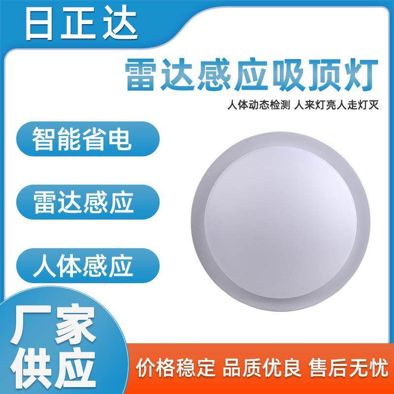 深圳15W/3W全亮微亮双模式智能感应 雷达感应双亮度LED吸顶灯