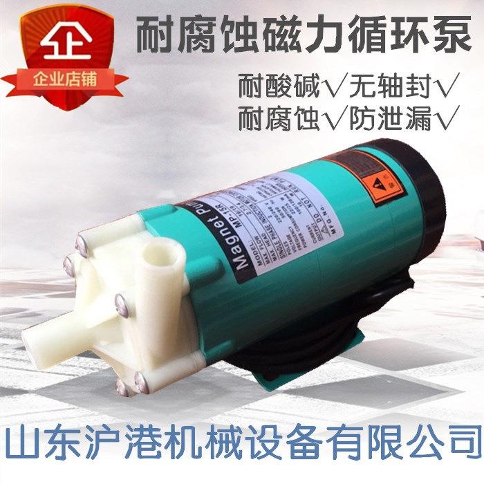 MP-6R/10RN/15R/20R/30R/40R 磁力泵耐腐蚀循环泵 化工泵 不自吸