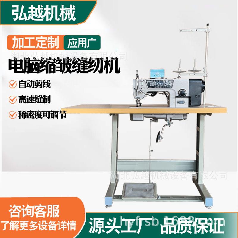 床单窗帘打皱送料服装全自动差动拼接电脑平车工业缝纫机