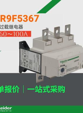 LR9F5367热继电器LR9F5567热过载继电器60~100A