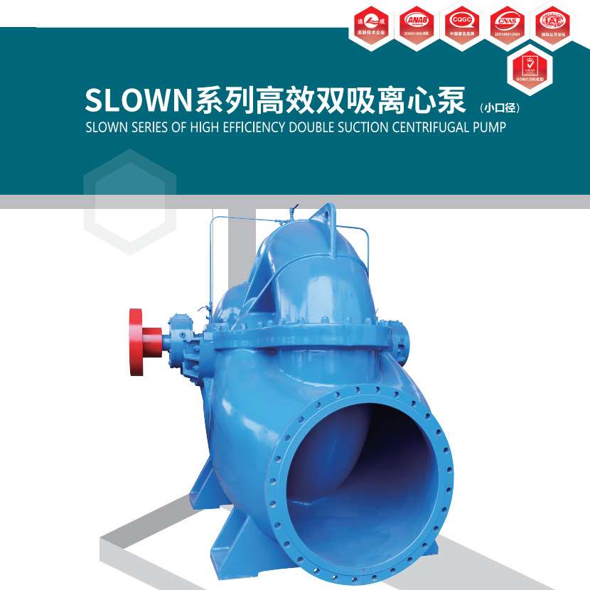 上海连成水泵SLOW400-550(I)A卧式单级单吸蜗壳式中开离心泵