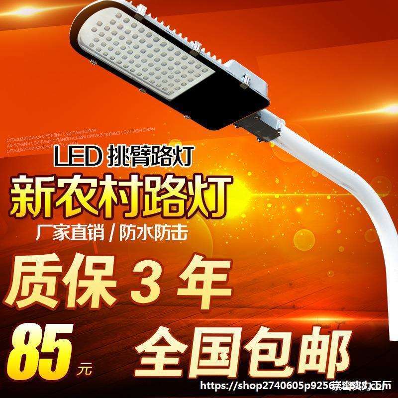 路灯农村道路灯挑道路小区灯头220w0vled亮室外臂新超10家防水外