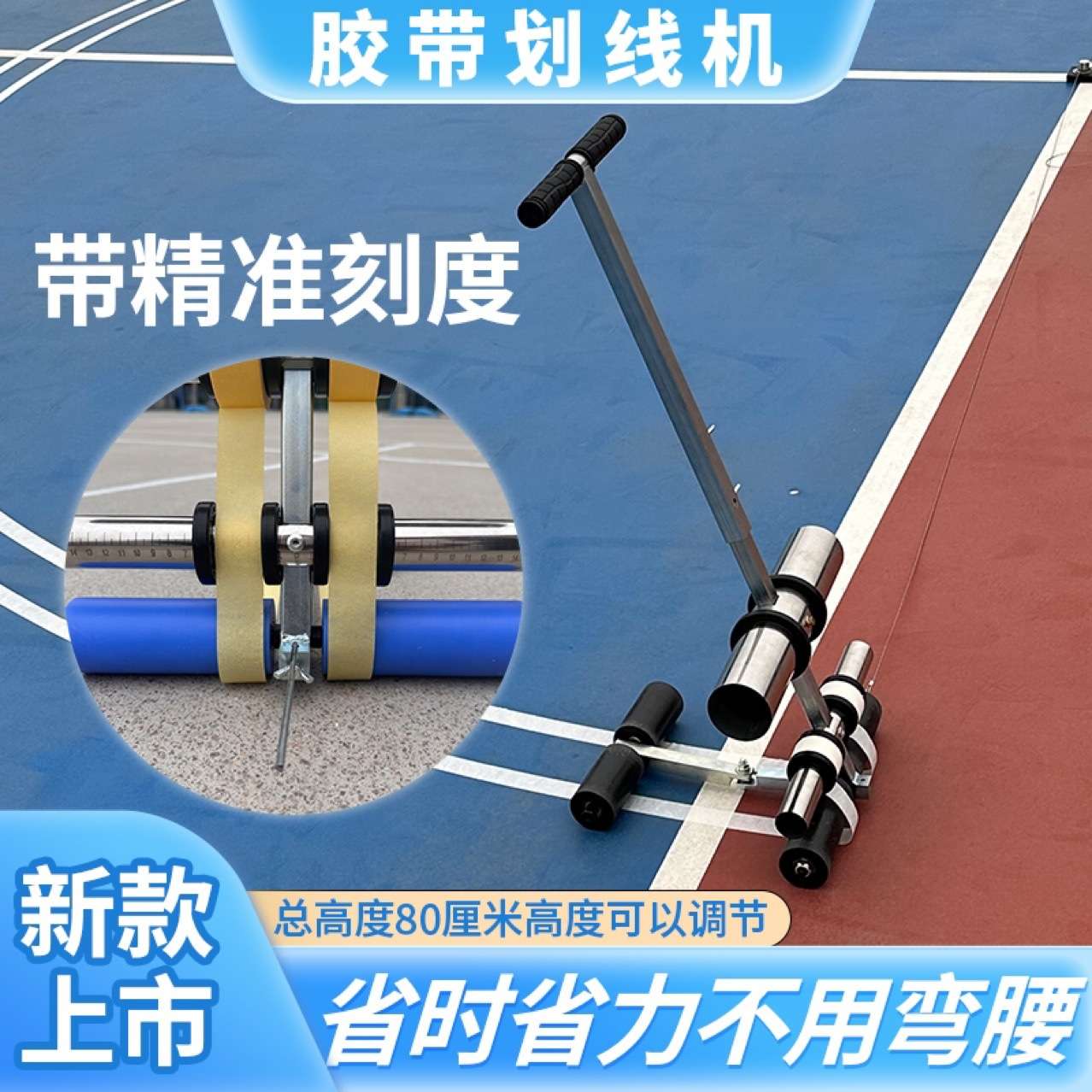 出口胶带划线机操场划线手推式车位粘贴画线马路学校篮球场标线警