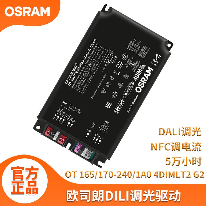 4DIM无频闪DALI调光NFC欧司朗电源 40W75W室内恒流led驱动电源