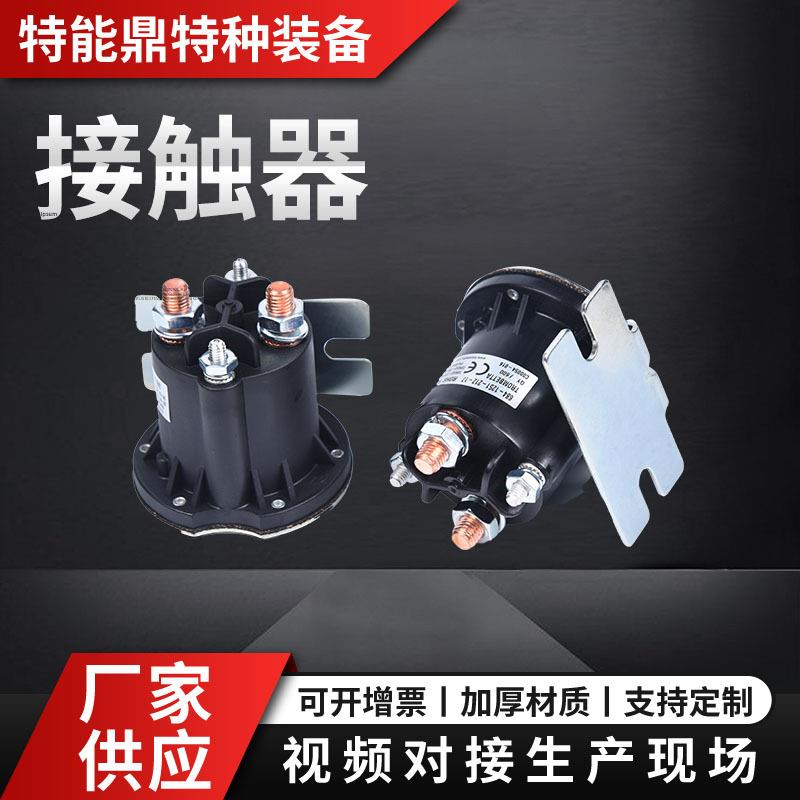 汽车尾板 堆高车 托盘车升降提升油泵接触器现货销售