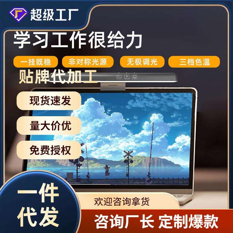 显示器长条挂灯屏幕三色温调光护眼灯学生宿舍台灯led小夜灯金属