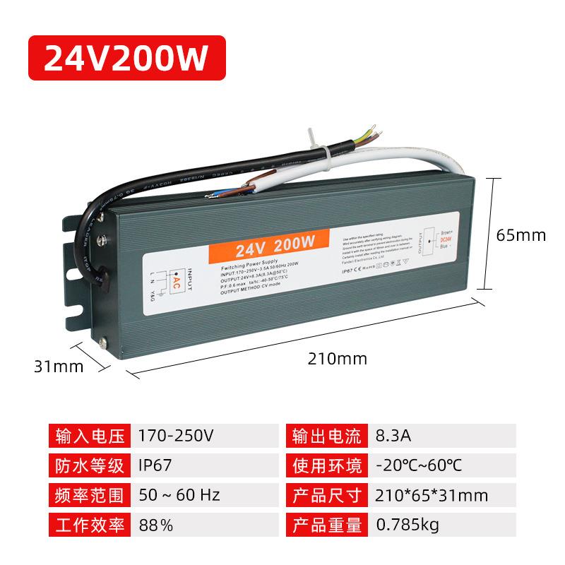 室外用灯珠防水变压器24V200W大功率LED贴片模组开关电源驱动