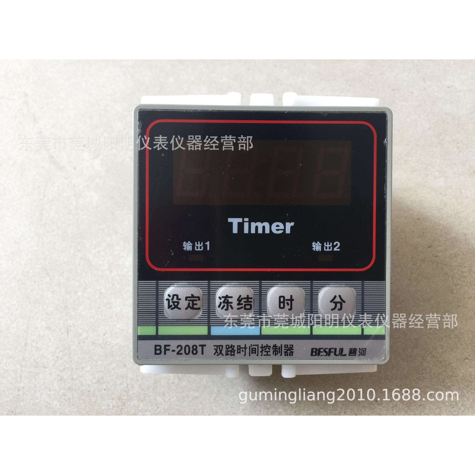 厂家直销碧河BIHE双路定时器BF-208T时间控制器