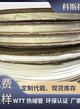 WTT白色热缩管电线元器件保护套2倍印字防水热缩绝缘套管
