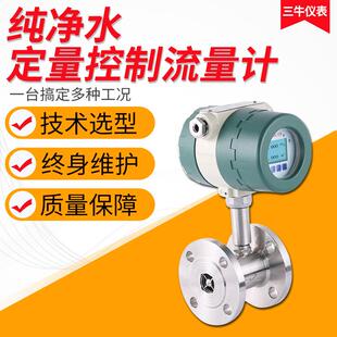 冷凝纯净水定量控制流量计热水流量计仪液体循环水清水涡轮计量表