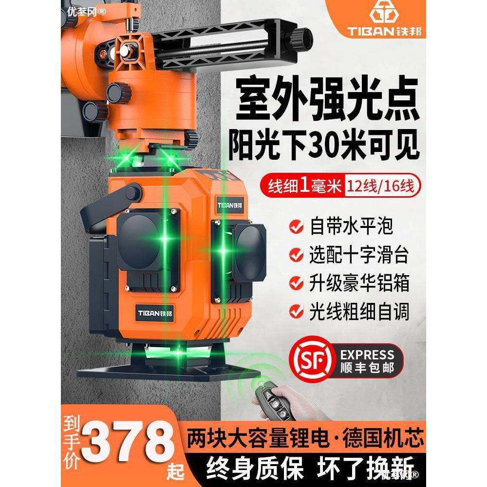 铁邦十二线水平仪绿光12线强光室外自动调平高精度超亮贴墙仪直销