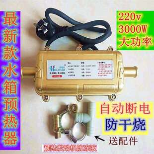 汽车发动机预热器水箱加热器防冻液加热暖风机3000w自动断电其它