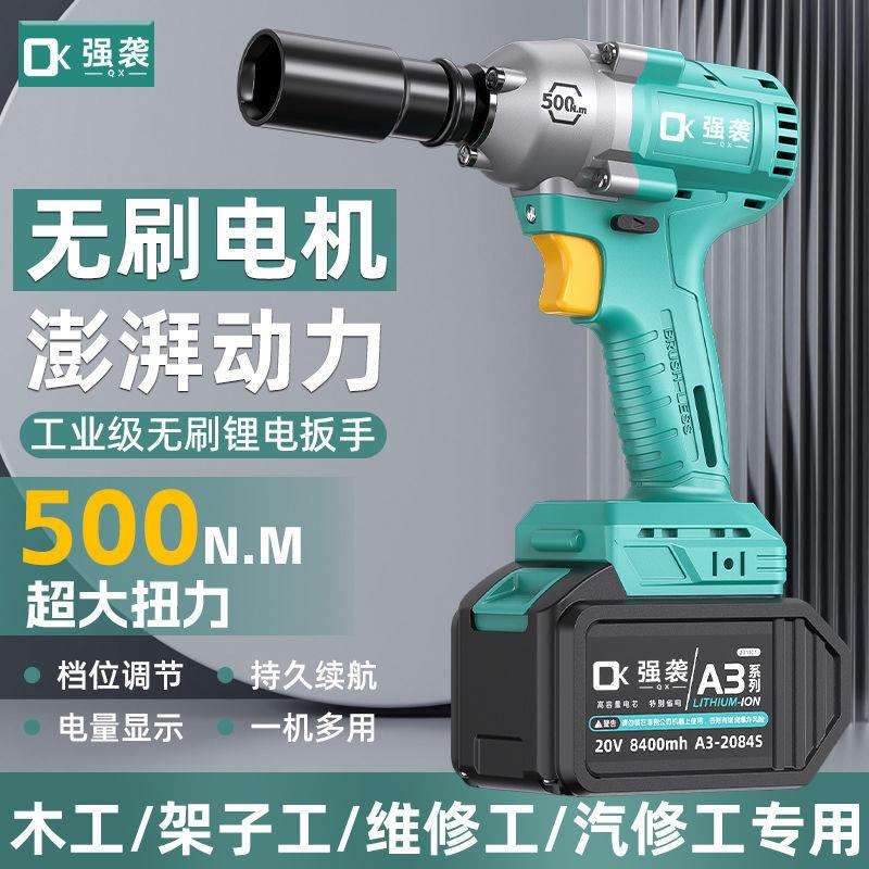 强袭无刷电动扳手锂电充电扳手大扭力冲击汽修架子工工具套筒风炮