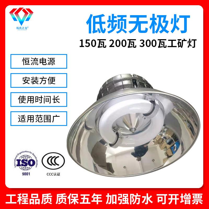 低频无极灯150瓦200瓦300瓦工矿灯厂房车间体育馆照明灯