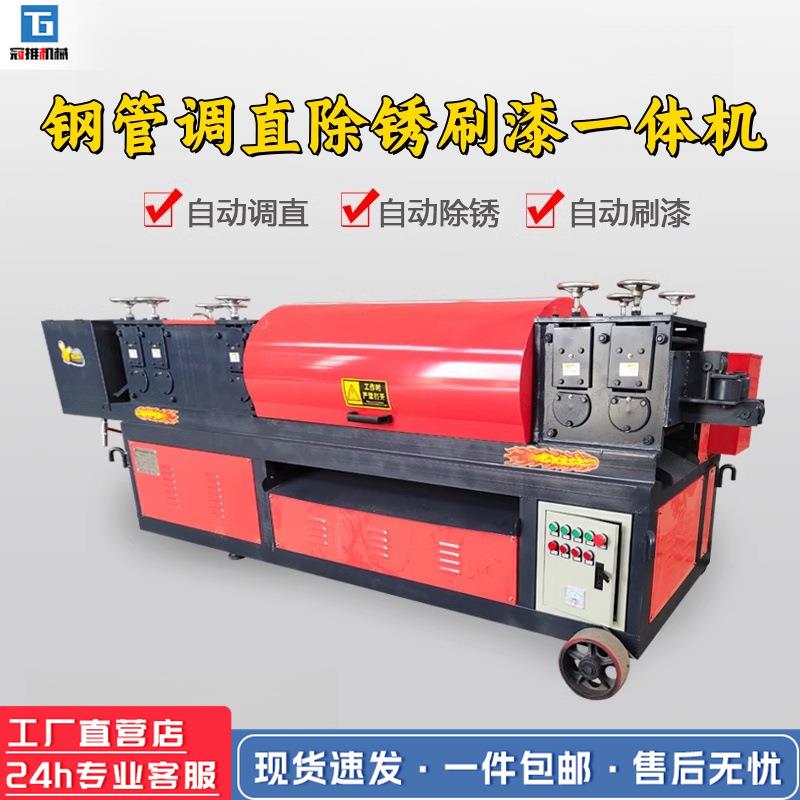 工地钢管调直除锈喷漆一体机 大棚管脚手架翻新钢筋除锈刷漆设备