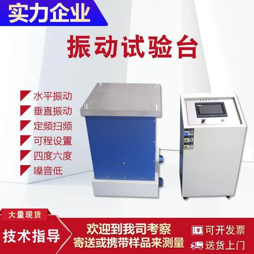 模拟运输振动试验台 触摸屏控制电磁式双轴测试设备中山厂家直供