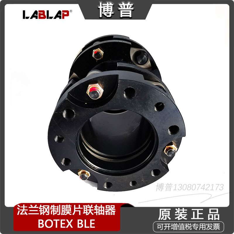 BOTEX BLE钢制膜片联轴器 法兰联结 零回转间隙大扭矩 博普联轴器