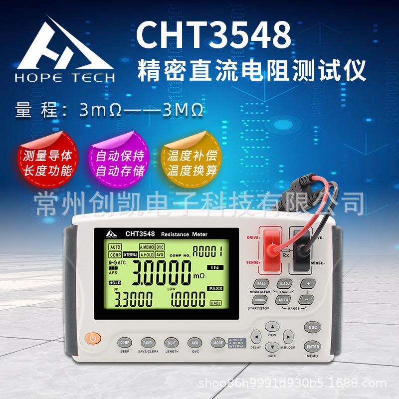 和普CHT3548精密直流电阻仪手持式电阻仪微欧姆表毫欧表