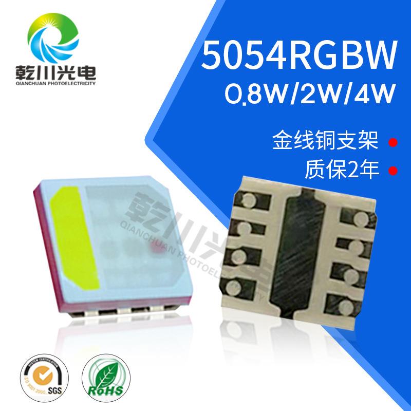 4W大功率5054rgbw灯珠四合一全彩灯珠5054RGBW贴片四色灯珠led灯