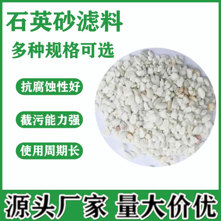 0.5-32mm石英砂滤料 饮用水生活污水处理石英砂过滤器多介质填料